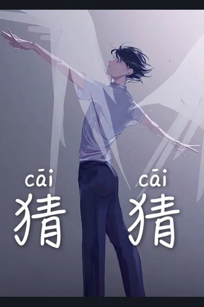 Cāi Cāi