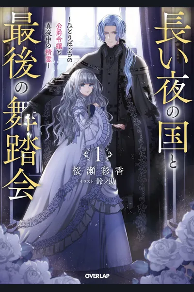 The Kingdom of Everlasting Night and the Last Ball