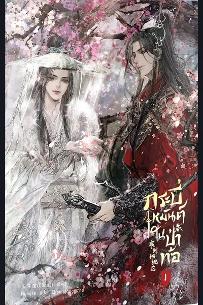 Cherry Blossoms Upon a Wintry Sword