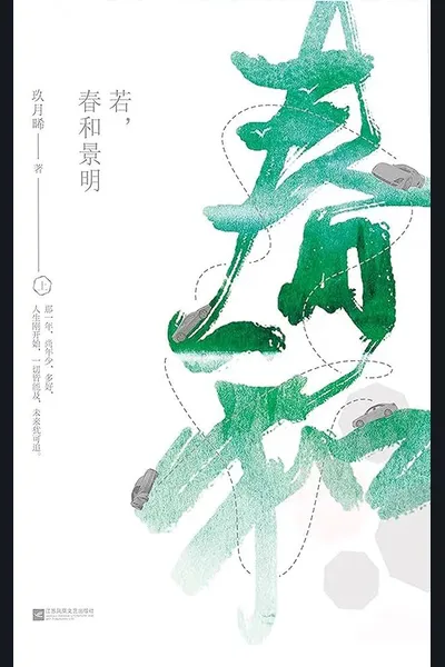 Ruo Chun and Jing Ming