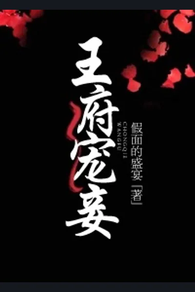Jin Wang Dotes on His Concubine