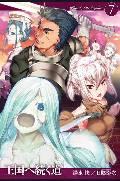 Oukoku e Tsuzuku Michi