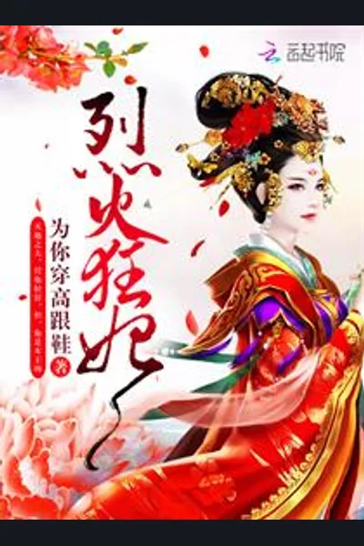 The Tempestuous Consort – Wilfully Pampered by the Beastly Highness