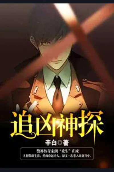 Genius Detective