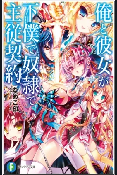 Ore to Kanojo ga Geboku de Dorei de Shuujuu Keiyaku