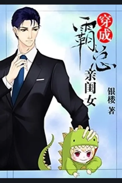 The CEO’s Cute and Delicate Daughter