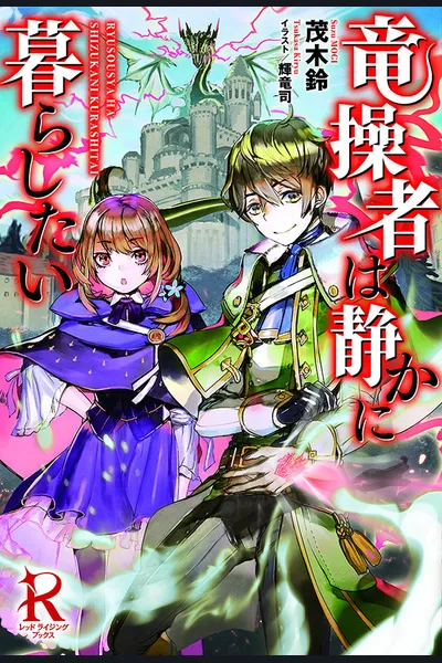 Ryusousha ha Shizukani Kurashitai