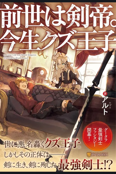 Previous Life was Sword Emperor. This Life is T*ash Prince.