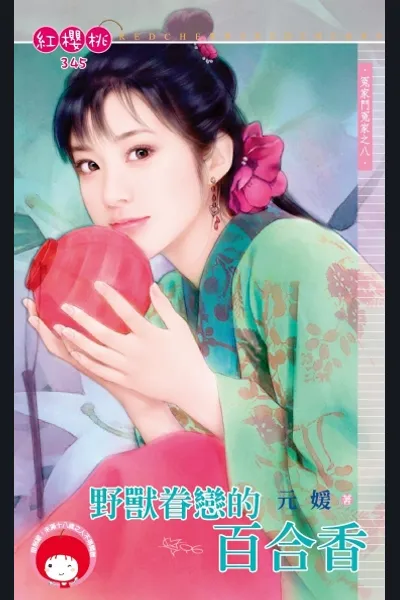 The Beast Attached to Lily Fragrance