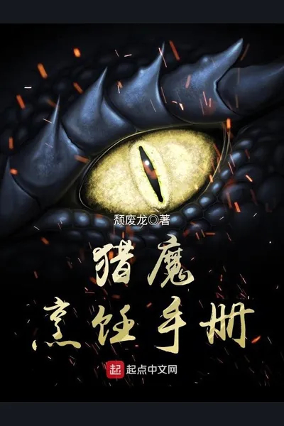 The Demon’s Menu