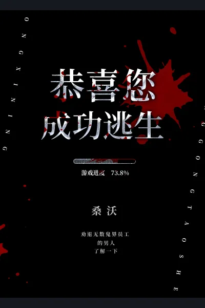 Congratulations on Your Successful Escape