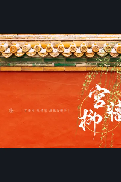 Liu in the Imperial Harem