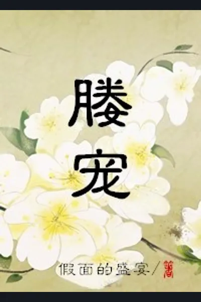 Ying Chong