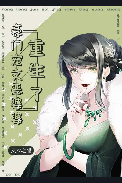 Rebirth of the Evil Mother-In-Law