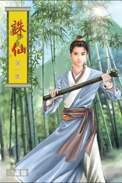 Zhu Xian