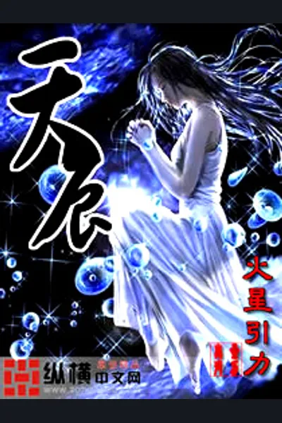 Heavenly Star