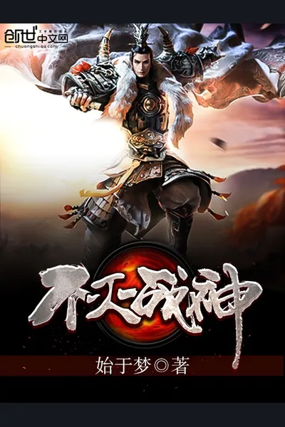 Invincible God of War
