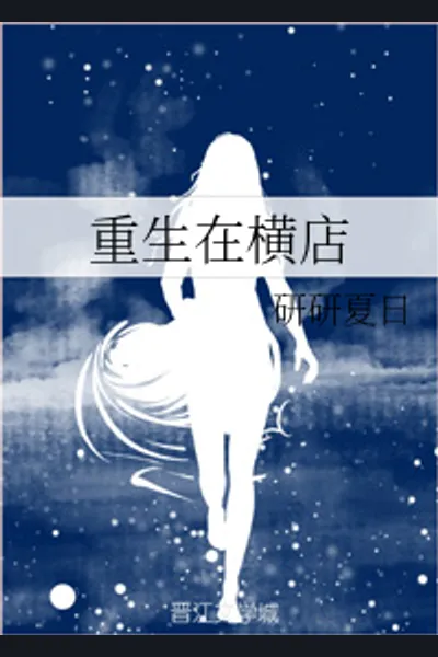 Rebirth in Hengdian