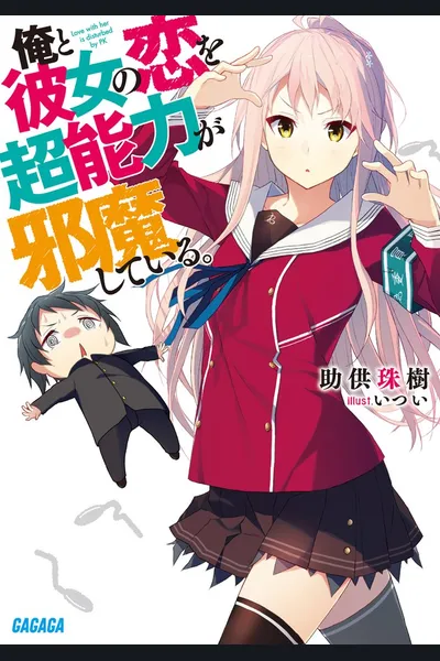 Ore to Kanojo no Koi wo Chounouryoku ga Jamashiteru