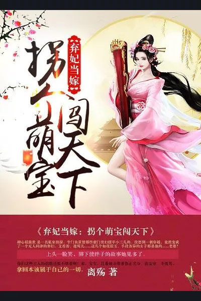 Abandoned Concubine: Kidnapping a Cute Baby to Break Out Into the World