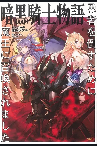 RE: Ankoku Kishi Monogatari