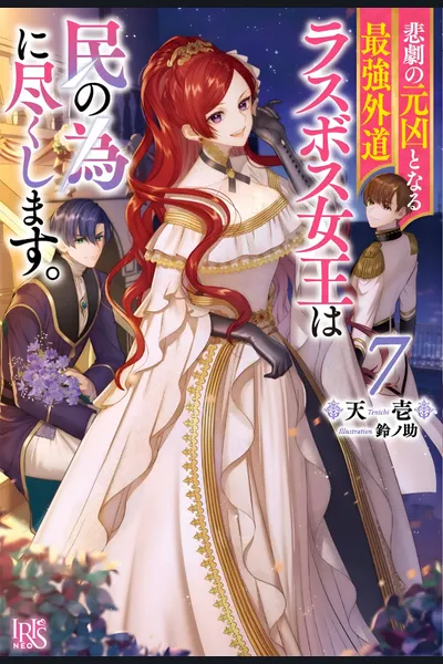 The Most Heretical Last Boss Queen Who Will Become the Source of Tragedy Will Devote Herself for the Sake of the People
