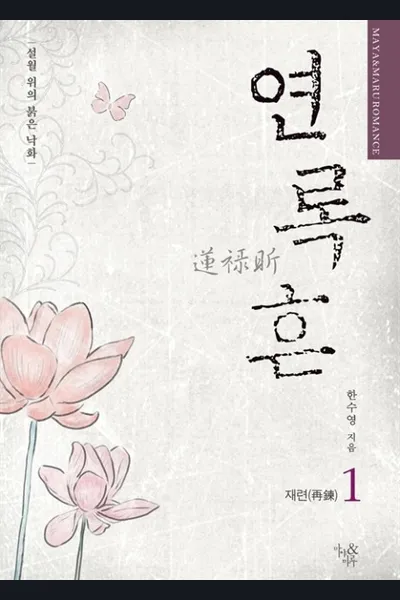 Yeon Lok Heun