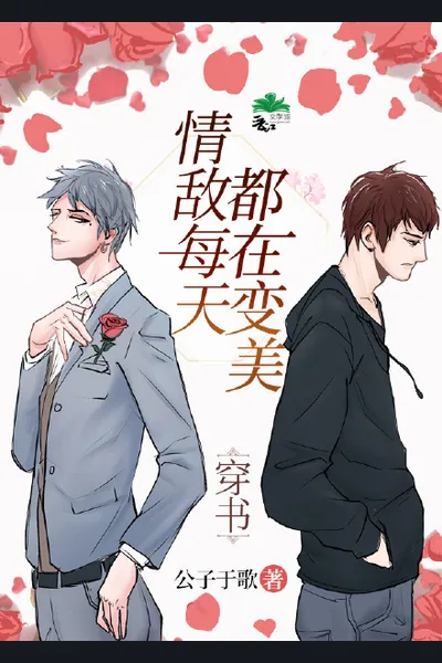 Your Rival in Love Gets Prettier Every Day