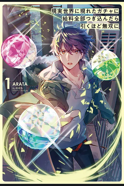 I Became Peerless After I Threw My Whole Paycheck at a Real-Life Gacha