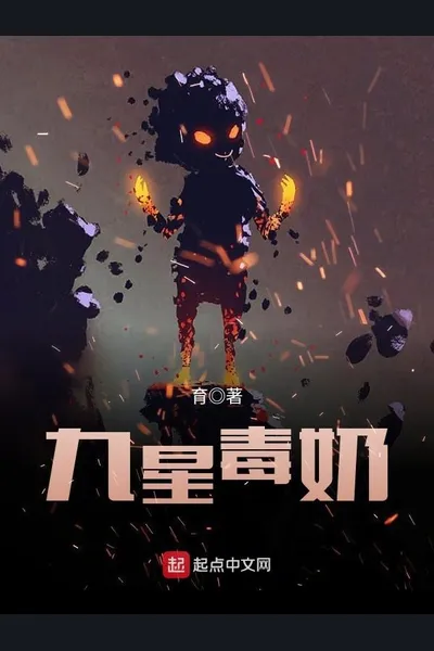 Nine Star Burden