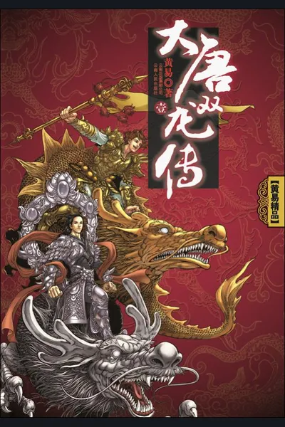 Da Tang Shuang Long Zhuan