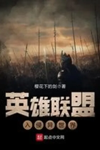 League of Legends Invades Another World