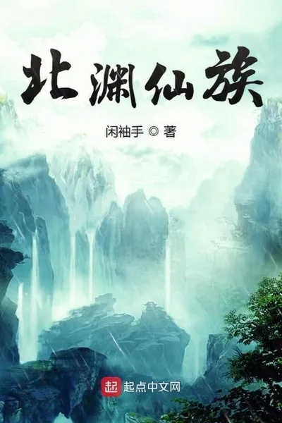Northern Abyss Immortal Clan