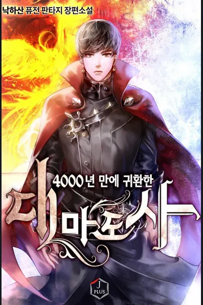 The Great Mage Returns After 4000 Years