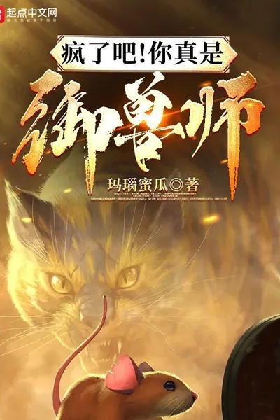 Go Crazy! Are You Really a Beastmaster?