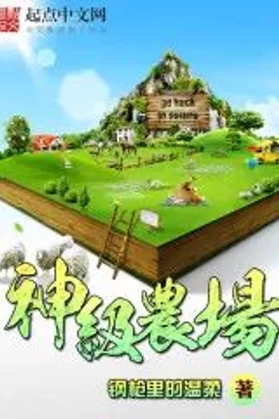 God Level Farm