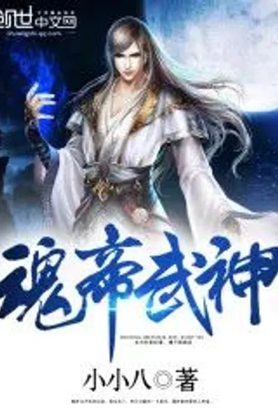 Soul Emperor Martial God