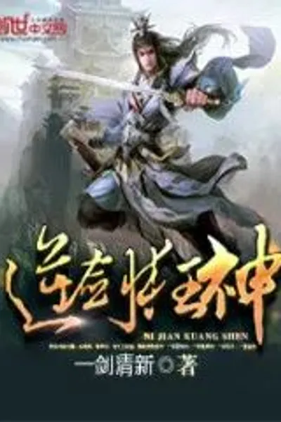 Inverse Sword God