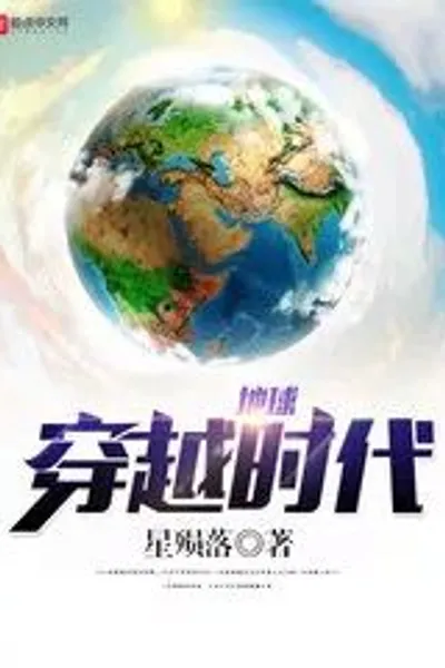 Earth Through The Ages