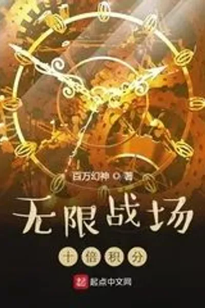 Infinite Battlefield: Ten Times the Points