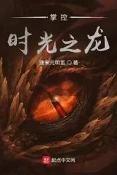 Dragon Who Controls Time
