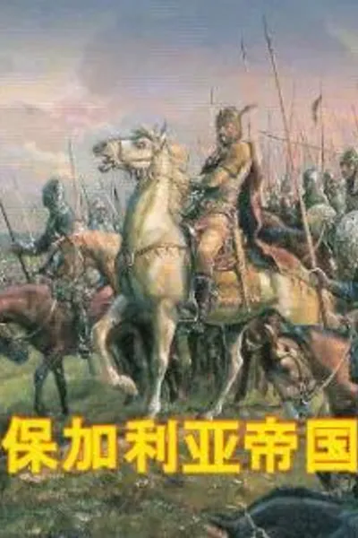 Bulgarian Empire