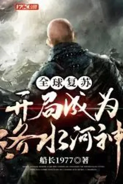 Global Recovery Started To Become the God of Luoshui River