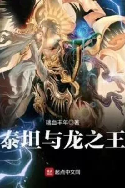 Titan and Dragon King