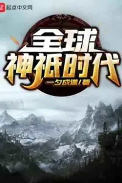 The Era of Gods