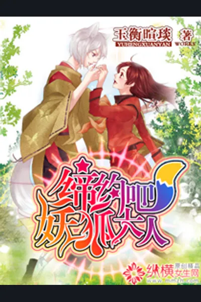 Let’s Make a Pact, Lord Fox Spirit