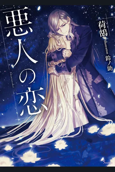 The Villain’s Love