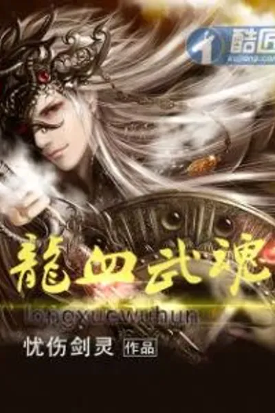Dragon Blood and Martial Soul