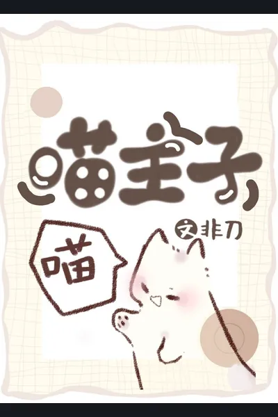 Master Meow