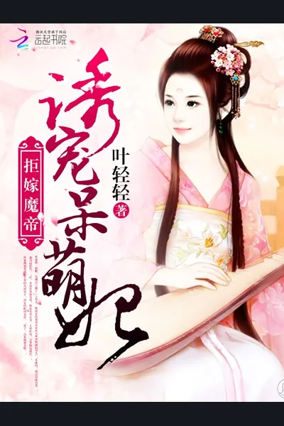 Refuse to Marry the Demon Emperor: Lure and Pamper the Adorkable Concubine